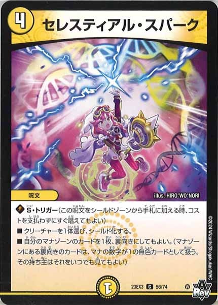 [DM23-EX3]セレスティアル・スパーク【C】56/74