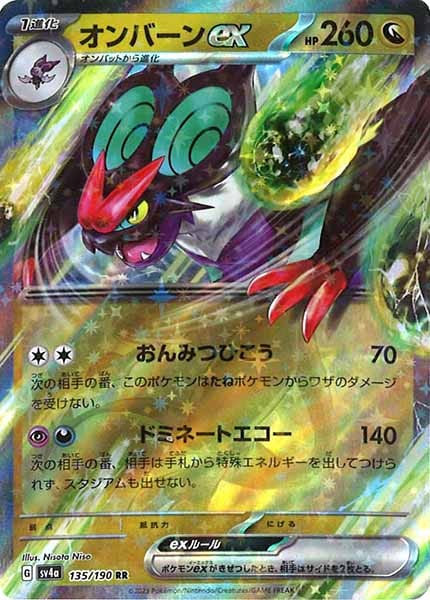 [SV4a]オンバーンex【RR】135/190