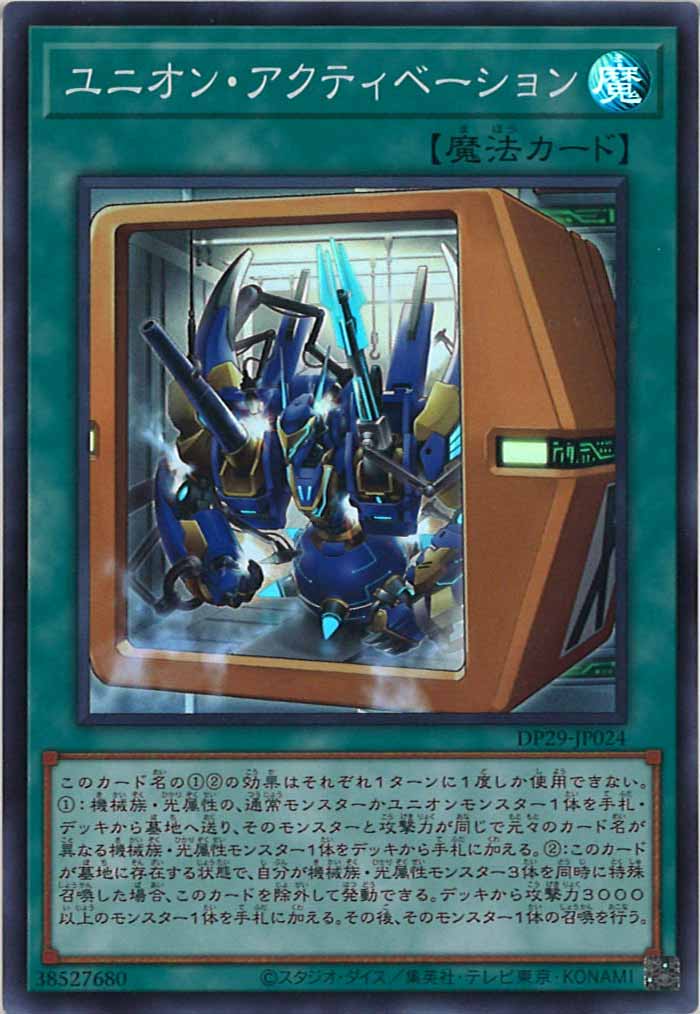 [DP29]ユニオン・アクティベーション(スーパーレア)DP29-JP024