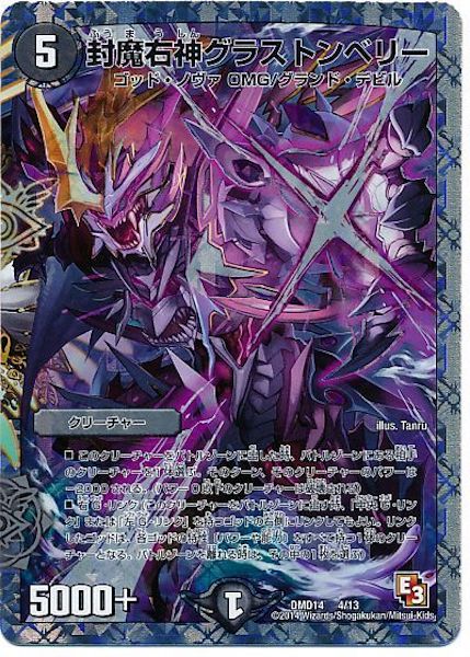 [DMD-14]封魔右神グラストンベリー【P】4/13