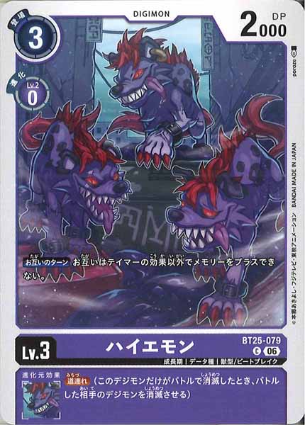 [BT-25]ハイエモン【C】BT25-079