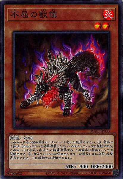 [BODE]不屈の獣僕(ノーマル)BODE-JP033