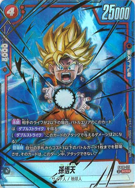 [FB08]孫悟天(パラレル★)【SCR】FB08-121