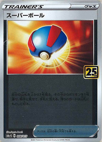 [s8a-G]スーパーボール【No mark】008/015