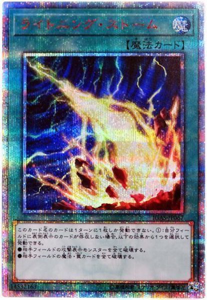 [IGAS]ライトニング・ストーム(２０周年シークレットレア)IGAS-JP067