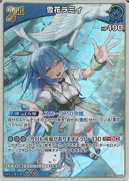 [hBP04]雪花ラミィ【RR】hBP04-048
