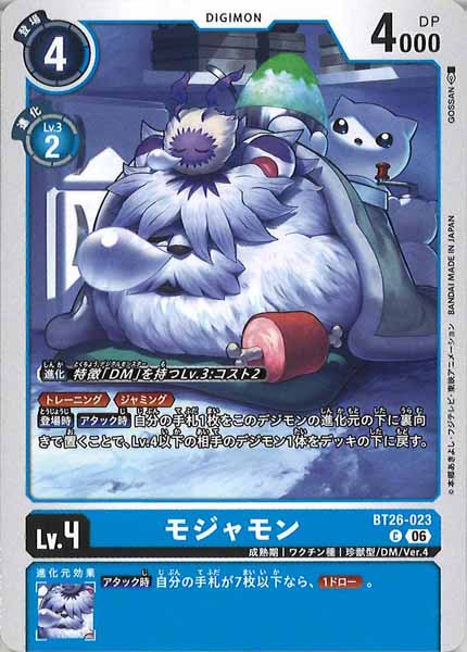 [BT-26]モジャモン【C】BT26-023