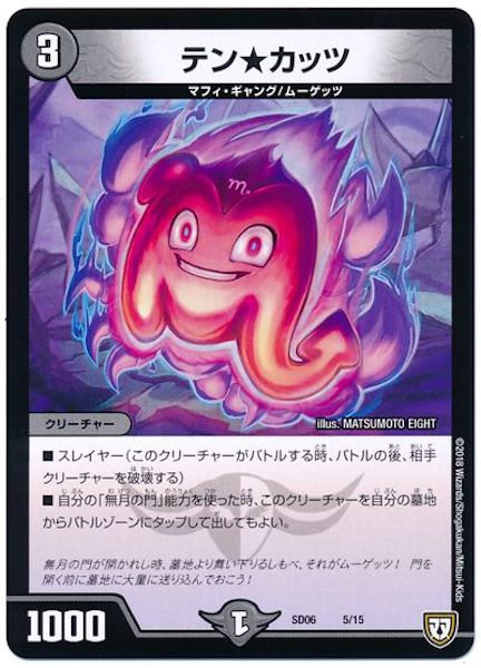 [DMSD-06]テン★カッツ【P】5/15