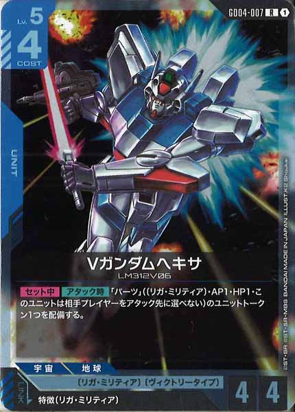 [GD04]Vガンダムヘキサ【R】GD04-007