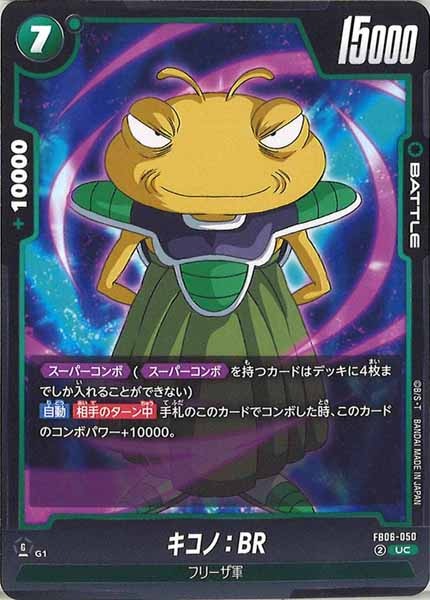 [FB06]キコノ：BR【UC】FB06-050
