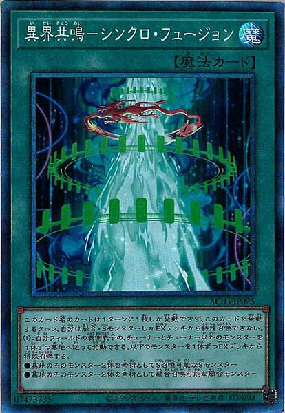 [AC03]異界共鳴－シンクロ・フュージョン(コレクターズレア)AC03-JP025