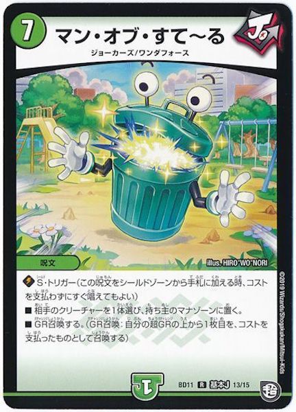 [DMBD-11]マン・オブ・すて る【R】13/15