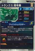 [DB_PR]トランクス:青年期【PR】SDVTP-002