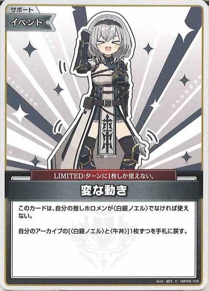 [hBP09]変な動き【C】hBP09-103(illust:狛乃)