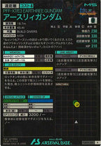 [FQB03]アースリィガンダム【R】FQB03-007