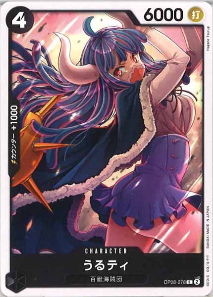 [OP_OP-08]うるティ【C】OP08-078