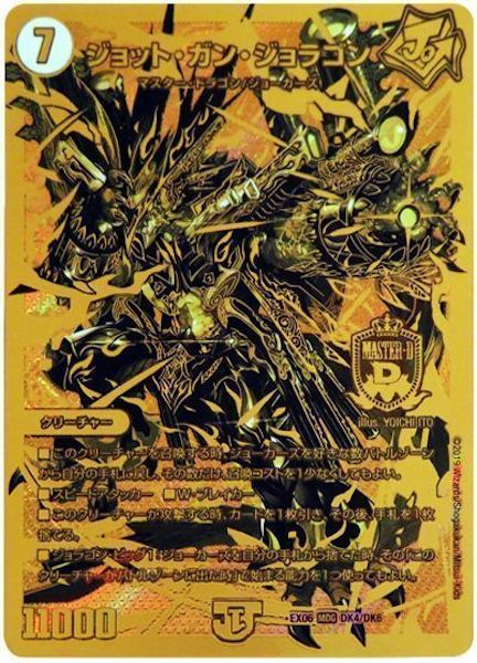 [DMEX-06]ジョット・ガン・ジョラゴン【MDG】DK4/DK6