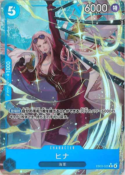 [OP_EB-03]ヒナ(パラレル)【R】EB03-025
