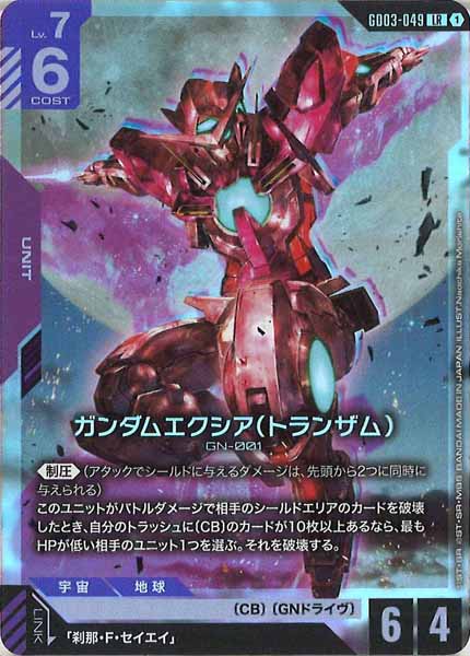GD03]Steel Requiem - GUNDAM CARD GAME /ガンダムカードゲーム トレカ