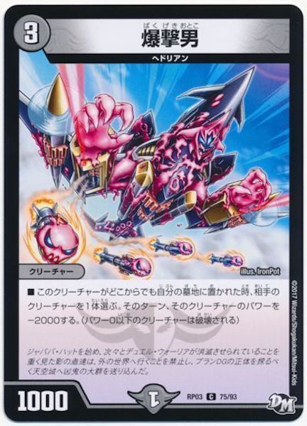 [DMRP-03]爆撃男【C】75/93