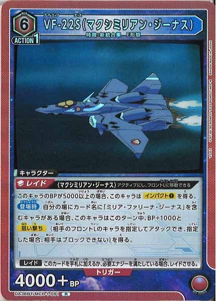 [UA36-BT]VF-22S（マクシミリアン・ジーナス）【R】UA36BT/MCR-1-091