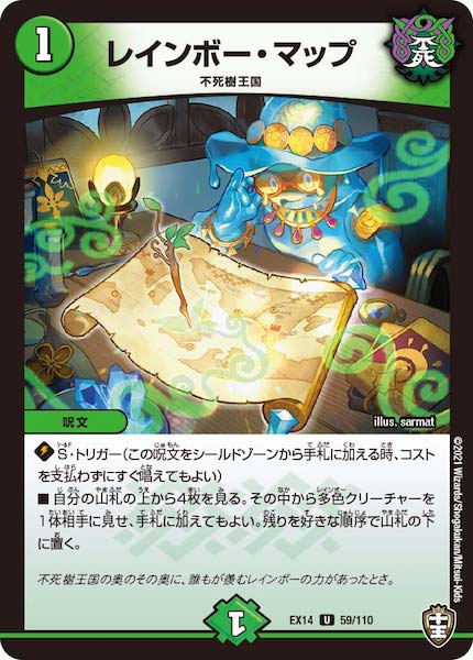 [DMEX-14]レインボー・マップ【UC】59/110
