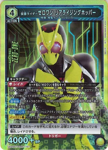 [UA29-ST]仮面ライダーゼロワン リアライジングホッパー【SR】UA29ST/KMR-1-107