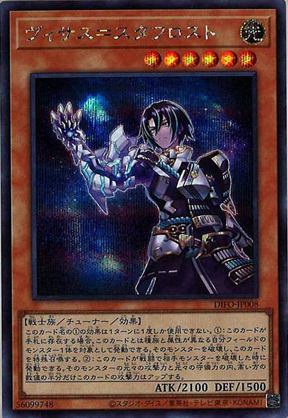 [DIFO]ヴィサス＝スタフロスト(シークレットレア)DIFO-JP008