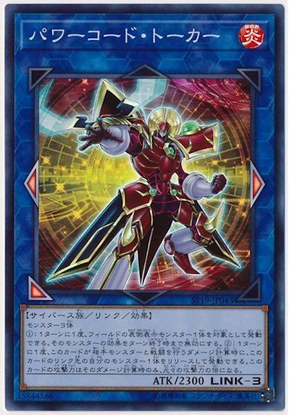 [ST19]パワーコード・トーカー(スーパーレア)ST19-JP043