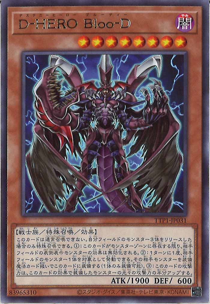 [TTP1]D－HERO Bloo－D(レア)TTP1-JP031