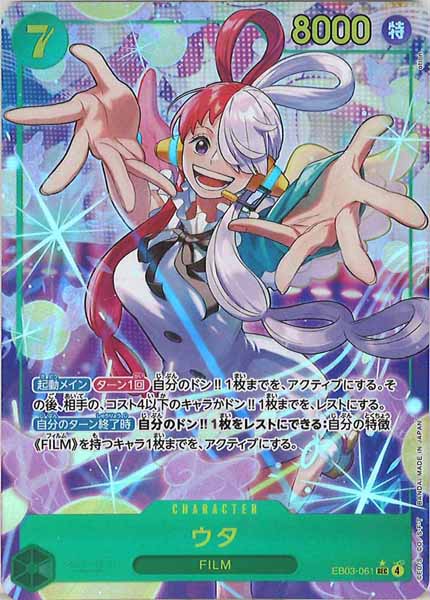 [OP_EB-03]ウタ(パラレル)【SEC】EB03-061