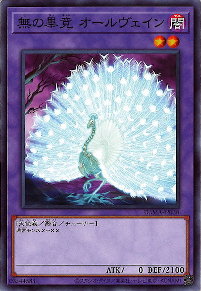 [DAMA]無の畢竟 オールヴェイン(ノーマル)DAMA-JP038