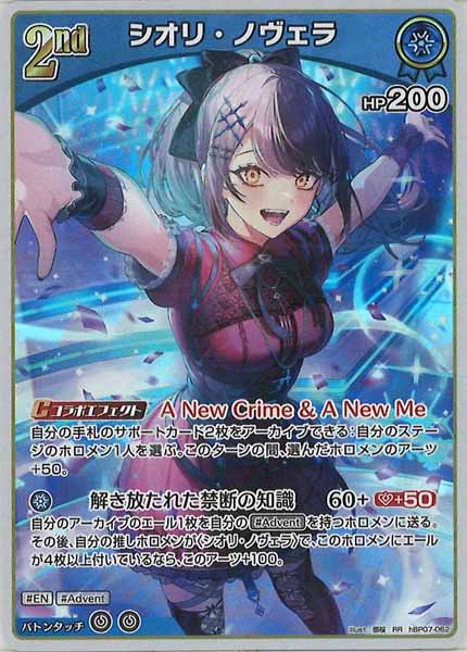 [hBP07]シオリ・ノヴェラ【RR】hBP07-062