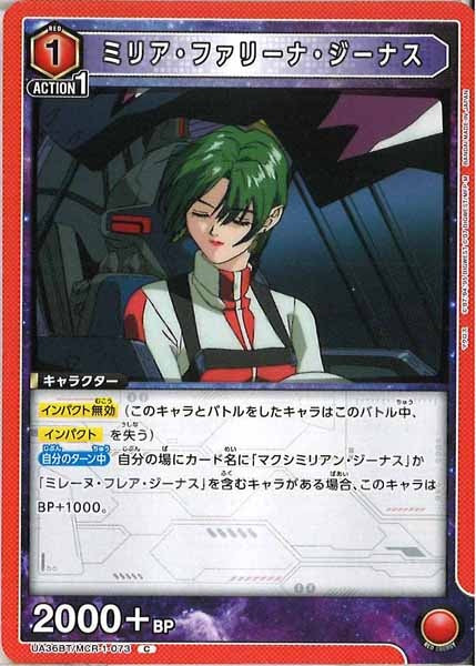 [UA36-BT]ミリア・ファリーナ・ジーナス【C】UA36BT/MCR-1-073