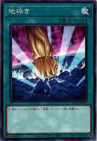 [22TP]地砕き(ノーマル)22TP-JP412