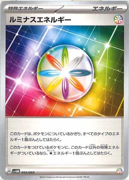 [SVHM]ルミナスエネルギー【No mark】053/053