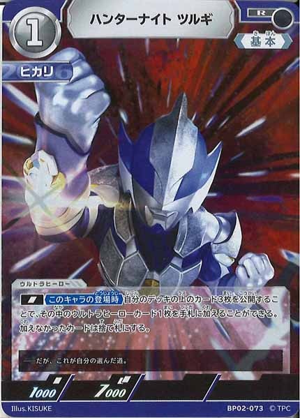 [BP02]ハンターナイト ツルギ【R】BP02-073