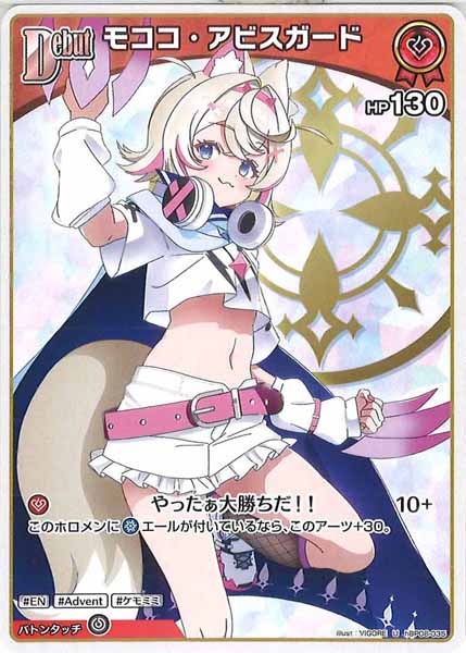 [hBP08]モココ・アビスガード【U】hBP08-035