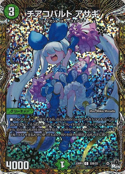 [DM23-RP1]チアコバルトアサギ【SESP】22B/22