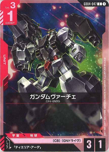 [GD04]ガンダムヴァーチェ【C】GD04-047