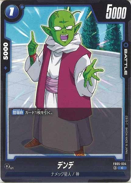 [FB05]デンデ【C】FB05-034
