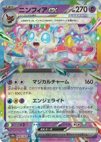 [SV8a]ニンフィアex【RR】069/187