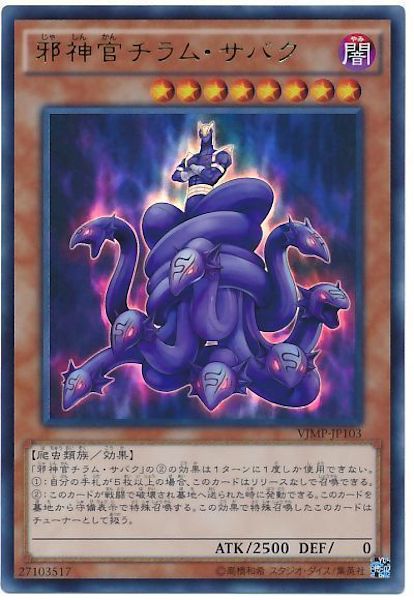 [Vジャンプ]邪神官チラム・サバク(ウルトラレア)VJMP-JP103