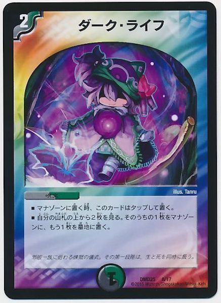[DMD-25]ダーク・ライフ【P】8/17