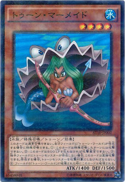 [AT10]トゥーン・マーメイド(ノーマルパラレル)AT10-JP002