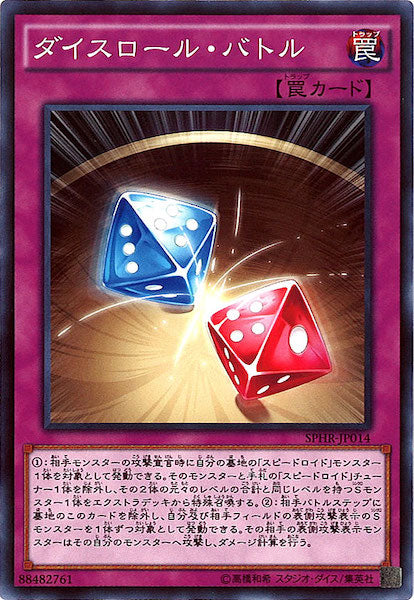 [SPHR]ダイスロール・バトル(ノーマル)SPHR-JP014