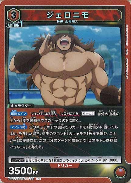 [UA39-BT]ジェロニモ【R】UA39BT/KIN-1-053