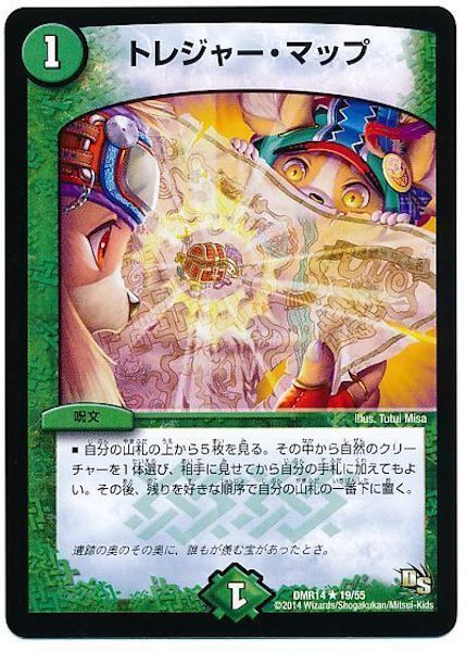 [DMR-14]トレジャー・マップ【R】19/55