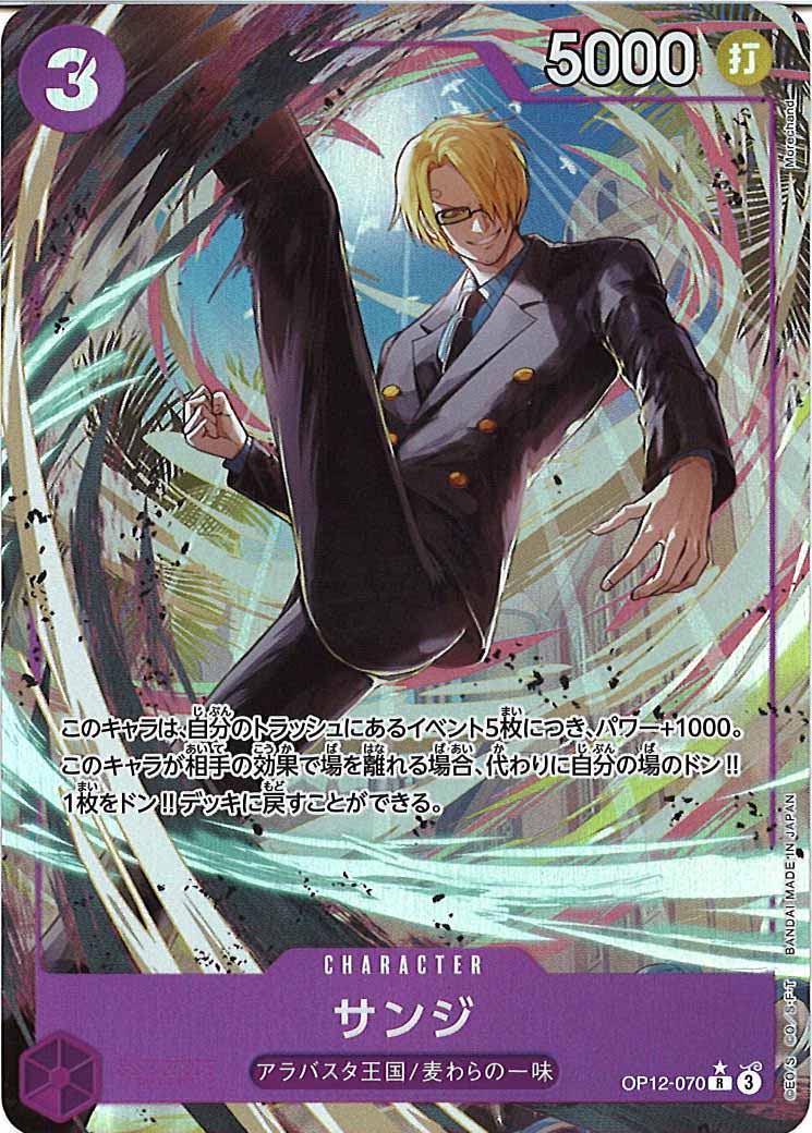 [OP_OP-12]サンジ（パラレル）【R】OP12-070(illust.Morechand)