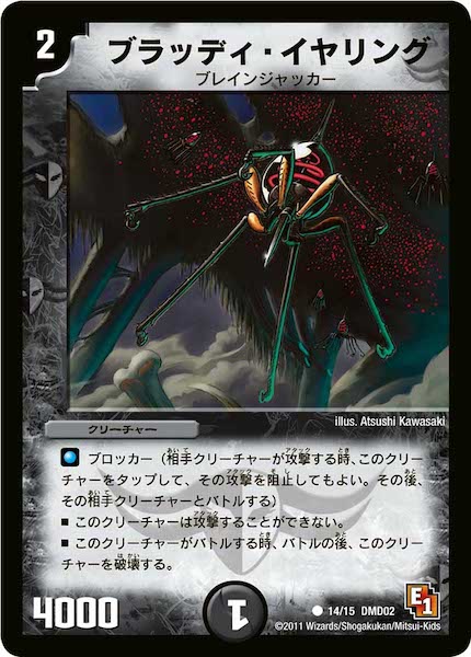 [DMD-02]ブラッディ・イヤリング【C】14/15